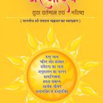 अरुणोदय युवा वर्तमान एवं भविष्य (माननीय श्री रामदत्त चक्रधर का व्याख्यान)