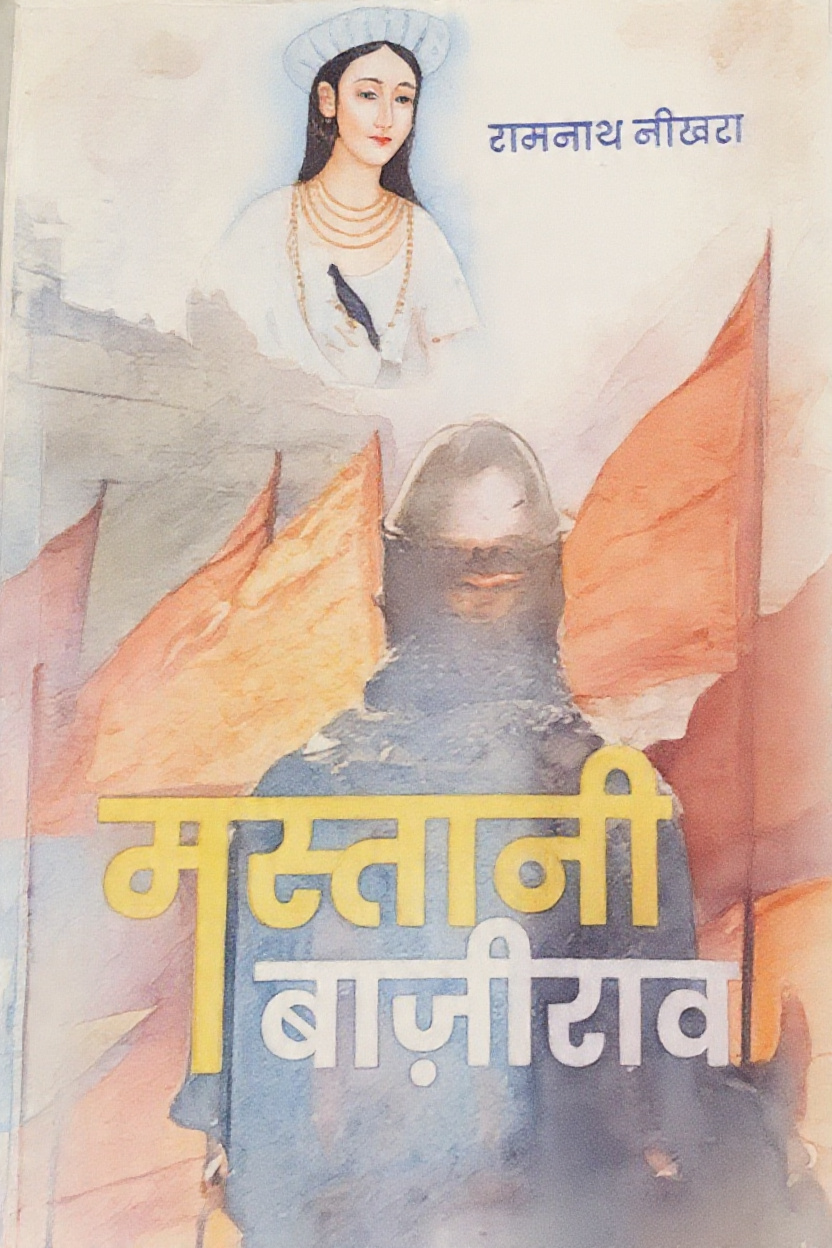 मस्तानी बाजीराव