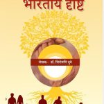 कुटुंब प्रबोधन की भारतीय दृष्टि