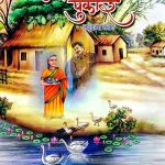 मिट्टी की पुकार
