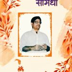 समिधा