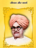 श्री बाबा साहब आपटे जीवन और कार्य